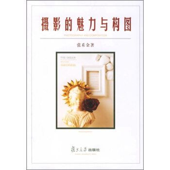 攝影的魅力與構圖 pdf epub mobi 電子書 下載