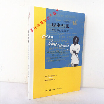 廚室機密（修訂版）：烹飪深處的探險 安東尼·伯爾頓 著 三聯 pdf epub mobi 電子書 下載