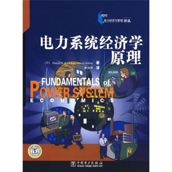 電力係統經濟學原理