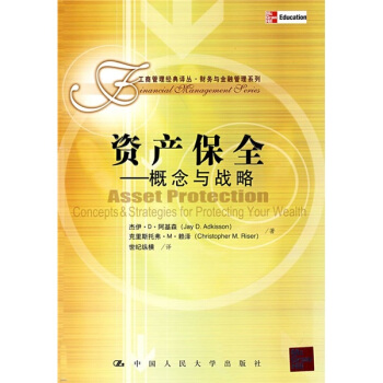 資産保全：概念與戰略 pdf epub mobi 電子書 下載