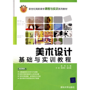 美術設計基礎與實訓教程 pdf epub mobi 電子書 下載