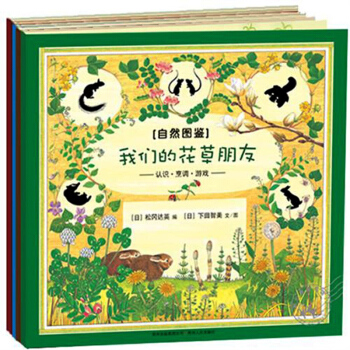 自然圖鑒(套裝全5冊)(蒲公英童書館齣品)科學繪本 和大自然交朋友 暢銷少年兒童繪本圖畫書