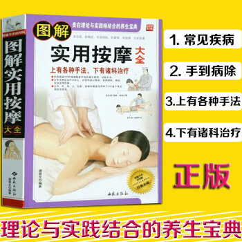 圖解實用按摩大全 經絡穴位按摩大全 手足腰部推拿按摩手法大全 中醫推拿按摩書籍中醫養生治病 pdf epub mobi 電子書 下載