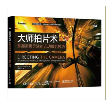 大师拍片术：掌握级导演的运动摄影技巧 大师镜头系列丛书 DV拍摄摄影专业教程书籍 pdf epub mobi 电子书 下载