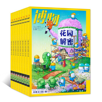 【连期】博物杂志8本打包2017年3/4/5/6/7/8/9/10月中小学生课外阅读科普知识期刊 pdf epub mobi 电子书 下载
