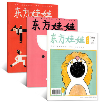 东方娃娃杂志2018年7月3本打包智力版+创意美术+绘本版 3-8岁幼儿园睡前亲子故事科普早教过期刊 pdf epub mobi 电子书 下载