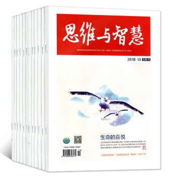 思維與智慧雜誌14本打包2018年1-8/9/10/11/12/13/14期中高考閱讀文學文摘期刊