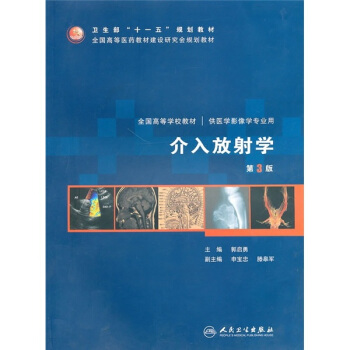 介入放射學(第3版)