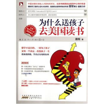 為什麼送孩子去美國讀書 pdf epub mobi 電子書 下載