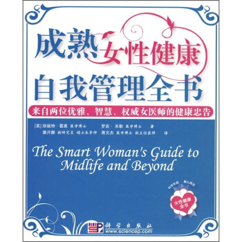成熟女性健康自我管理全书 pdf epub mobi 电子书 下载