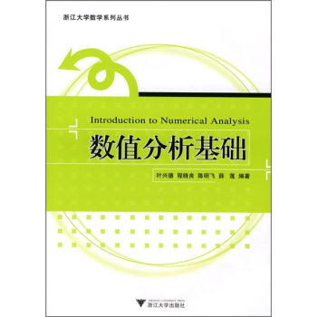 数值分析基础 pdf epub mobi 电子书 下载