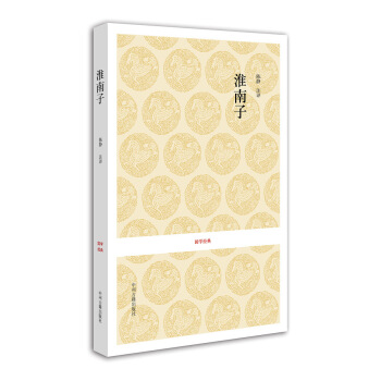 國學經典：淮南子 pdf epub mobi 電子書 下載