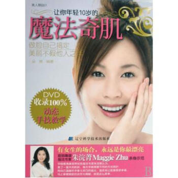 让你年轻10岁的魔法奇肌(附光盘) pdf epub mobi 电子书 下载