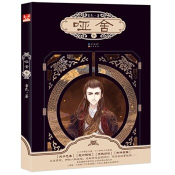 正版 哑舍3 玄色 湖北新华书店 黑 pdf epub mobi 电子书 下载