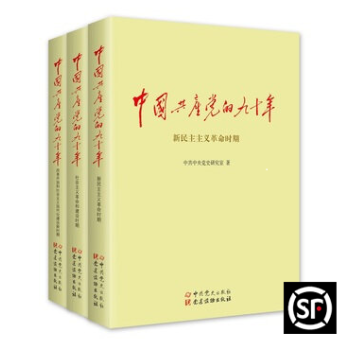 中国共产党的九十年(上中下)团购电话02759267615 中共党史研究 pdf epub mobi 电子书 下载