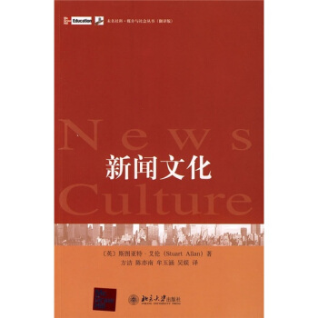 新闻文化（翻译版） pdf epub mobi 电子书 下载