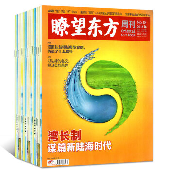 瞭望东方周刊杂志11本打包2018年12-16/17/18期+2017年4本新闻时事过期刊 pdf epub mobi 电子书 下载