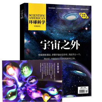 环球科学杂志宇宙专刊 宇宙之外 科学美国人非合订本中文版自然科学知识过期刊赠海报 pdf epub mobi 电子书 下载