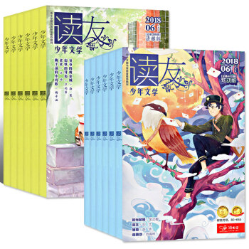 讀友雜誌少年文學2018年5/6/7月共6本打包炫動版/清雅版小學生課外閱讀期刊學友園
