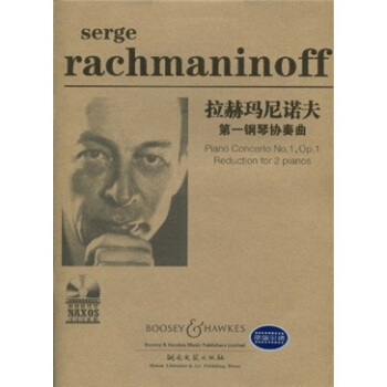 拉赫玛尼诺夫第一钢琴协奏曲（原版引进）（附CD光盘1张） [Serge Rachmaninoff Piano Concerto No.1,Op.1 Reduction For 2 Pianos] pdf epub mobi 电子书 下载