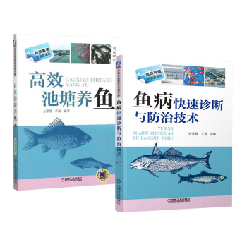 包郵 池塘養魚+魚病快速診斷與防治技術 淡水魚養殖 養魚書籍 pdf epub mobi 電子書 下載