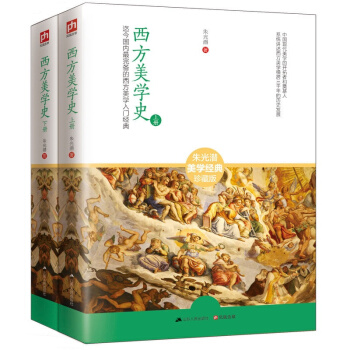 正版西方美学史（套装共两册）书籍 图书 pdf epub mobi 电子书 下载