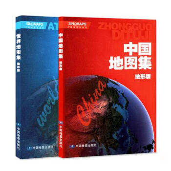 2017中國地圖集+2018世界地圖集(地形版)16開學習中國世界地理地圖工具