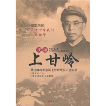 夜話上甘嶺 pdf epub mobi 電子書 下載