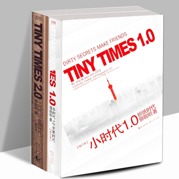 隨機簽名版 小時代書全套兩冊1.0+2.0全集 郭敬明長篇言情小說 摺紙時代 虛銅時代 pdf epub mobi 電子書 下載