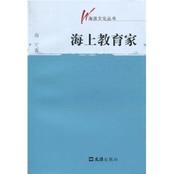 海上教育傢