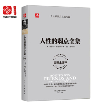 人性的弱點全集 中文勵誌成功學教你如何擊敗憂慮人際關係學 外國經典名著暢銷書籍 pdf epub mobi 電子書 下載