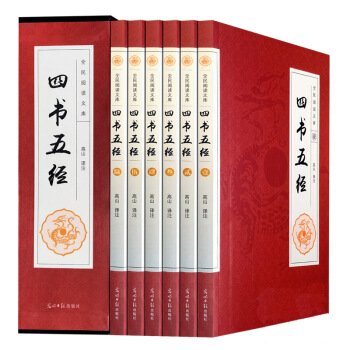 四书五经全6卷文白对照 题解原文注释译大学中庸论语孟子易经尚书诗经礼记春秋左传古代儒家经典 pdf epub mobi 电子书 下载