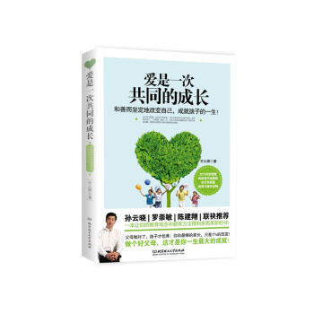爱是一次共同的成长 亲子家教方法 做个好父母，才是一生的成就 正版保证 pdf epub mobi 电子书 下载