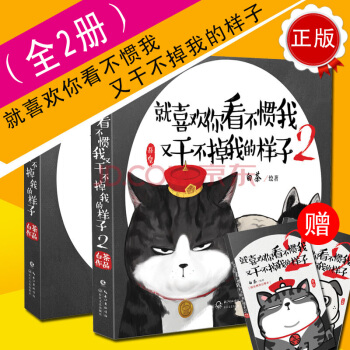 現貨就喜歡你看不慣我又乾不掉我的樣子1-2 (套裝2冊) 隨書附贈記事本動漫 幽默漫 pdf epub mobi 電子書 下載
