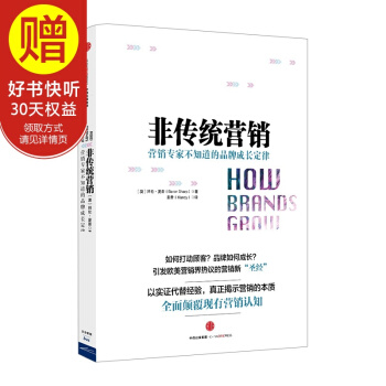 非傳統營銷 中信齣版社 pdf epub mobi 電子書 下載
