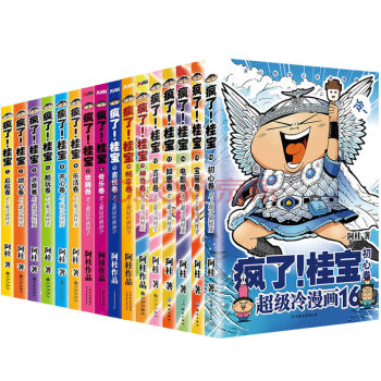 正版現貨 阿桂書籍瘋瞭桂寶1-16冊 套裝共16冊 冷笑話漫畫中學生兒童讀物課外書 pdf epub mobi 電子書 下載