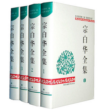 宗白华全集 （全四册） pdf epub mobi 电子书 下载