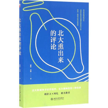 北大熏齣來的評論 pdf epub mobi 電子書 下載