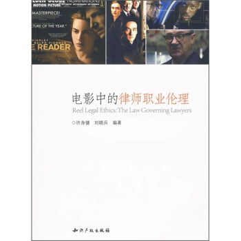 电影中的律师职业伦理 pdf epub mobi 电子书 下载