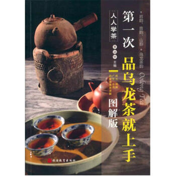 第一次品烏龍茶就上手-圖解版 pdf epub mobi 電子書 下載