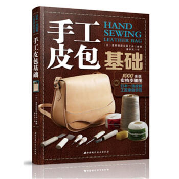 手工皮包基础 pdf epub mobi 电子书 下载