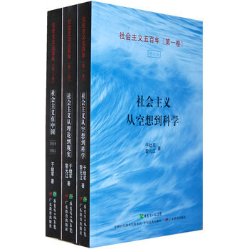 社會主義五百年(全三捲) pdf epub mobi 電子書 下載