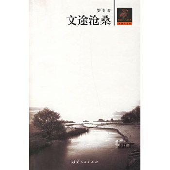 文途滄桑 pdf epub mobi 電子書 下載