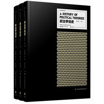 政治学说史(精装修订版)(套装共3册)