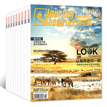 遠方的傢雜誌5本打包2018年1月+2017年6/9/10/11月中國旅遊攻略時尚人文國傢地理過期刊