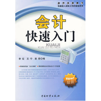 會計快速入門 pdf epub mobi 電子書 下載