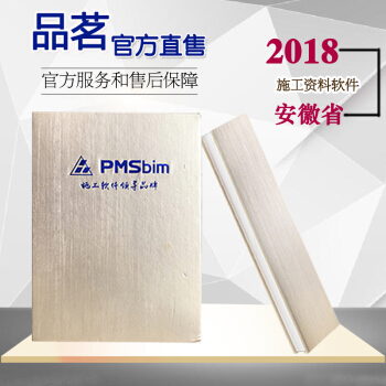 品茗資料軟件、品茗安徽省施工資料軟件、安徽建築資料軟件 包含土建、安裝、市政、園林、安全、人防、節能 pdf epub mobi 電子書 下載