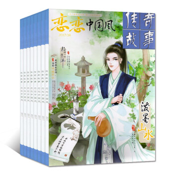 恋恋中国风传奇故事5本打包2017年2/5/6/7/8月哲思文学古风过期刊杂志系列 pdf epub mobi 电子书 下载