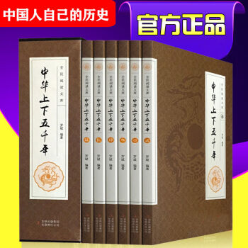 中华上下五千年 中国通史全套 国学套装 中国历史书籍 史记 青少年版 世界名著文学读物课外书 pdf epub mobi 电子书 下载
