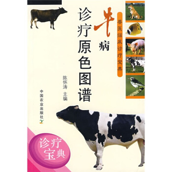 牛病診療原色圖譜 pdf epub mobi 電子書 下載